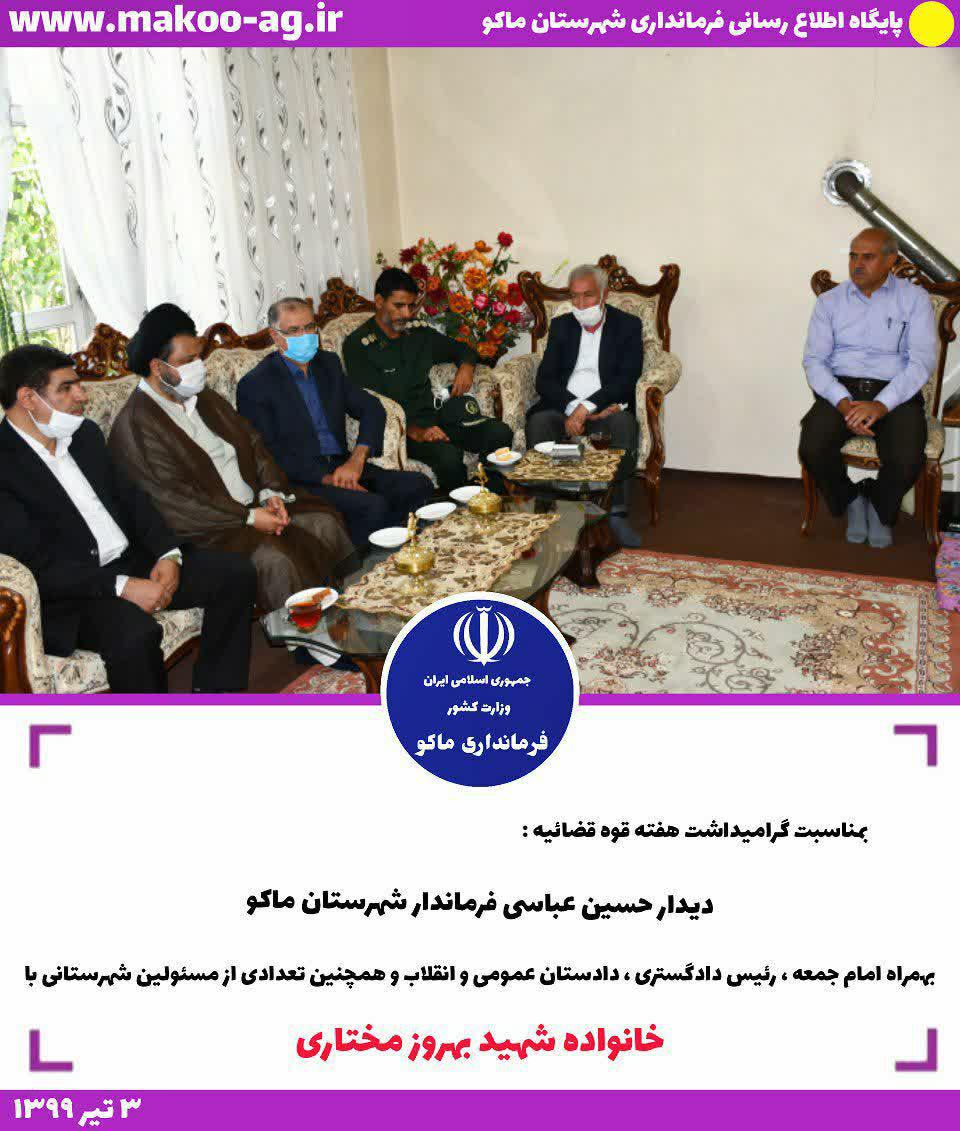 دیدار فرماندار شهرستان ماکو بهمراه تعدادی از مسئولین با خانواده گرانقدر شهید بهروز مختاری