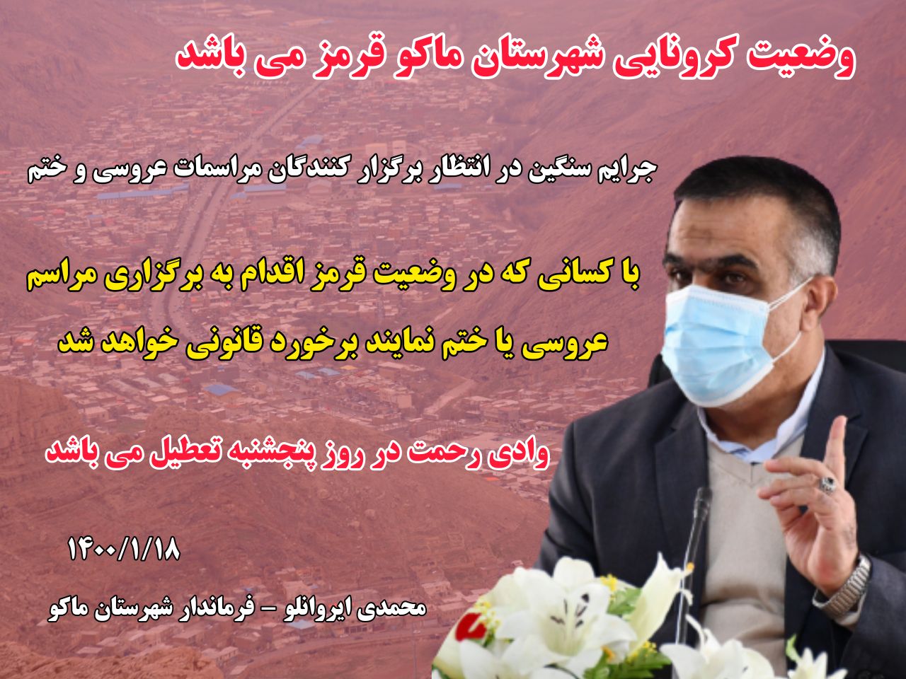 وضعیت کرونایی شهرستان ماکو قرمز می باشد
