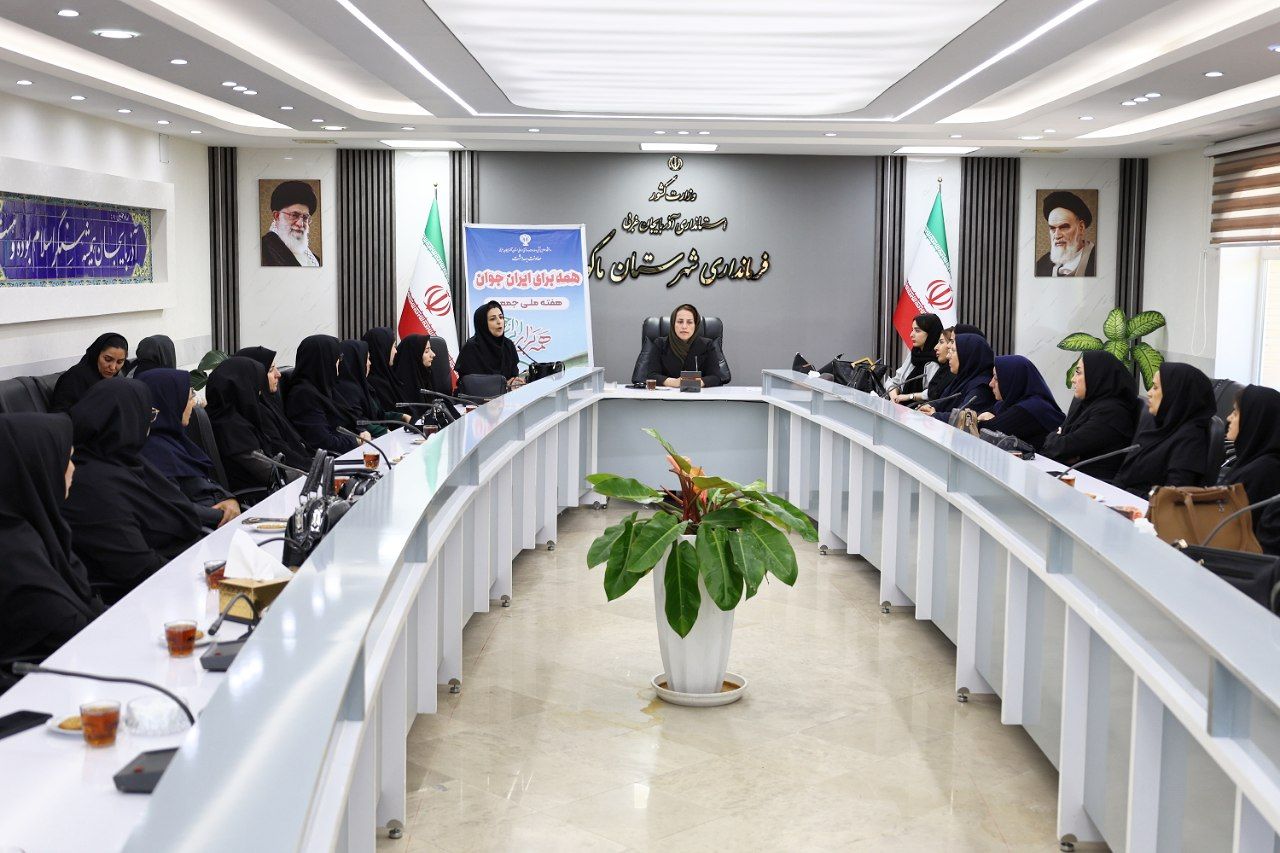 برگزاری نشست بانوان شاغل ادارات شهرستان با محوریت "جوانی جمعیت، اهمیت فرزندآوری و فرزندپروری"