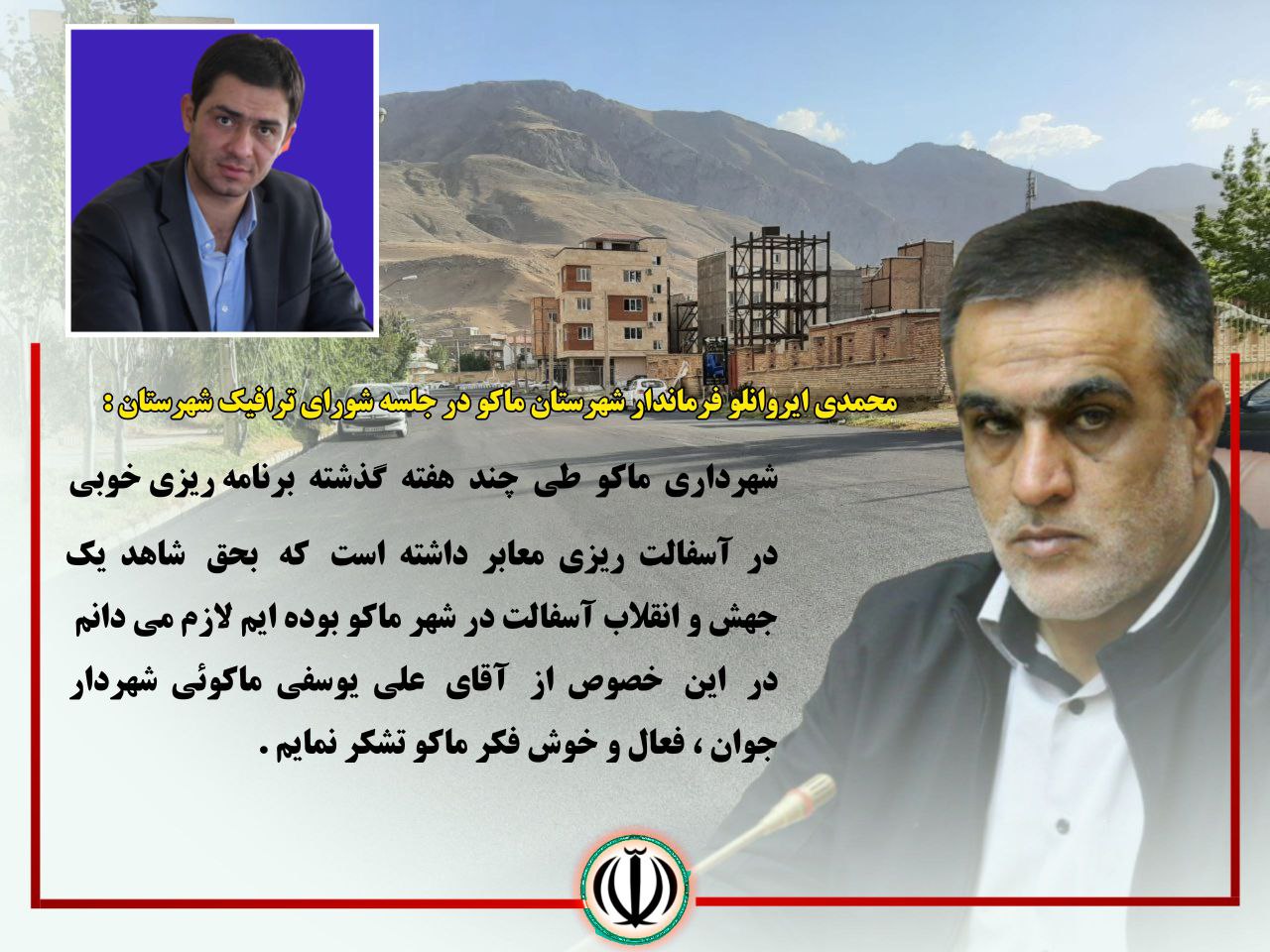 تقدیر و تشکر محمدی ایروانلو فرماندار شهرستان ماکو از مهندس علی یوسفی ماکوئی شهردار ماکو در جلسه شورای ترافیک شهرستان