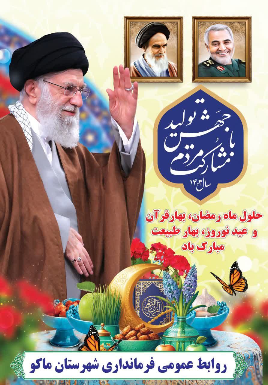 شعار سال 1403 جهش تولید با مشارکت مردم