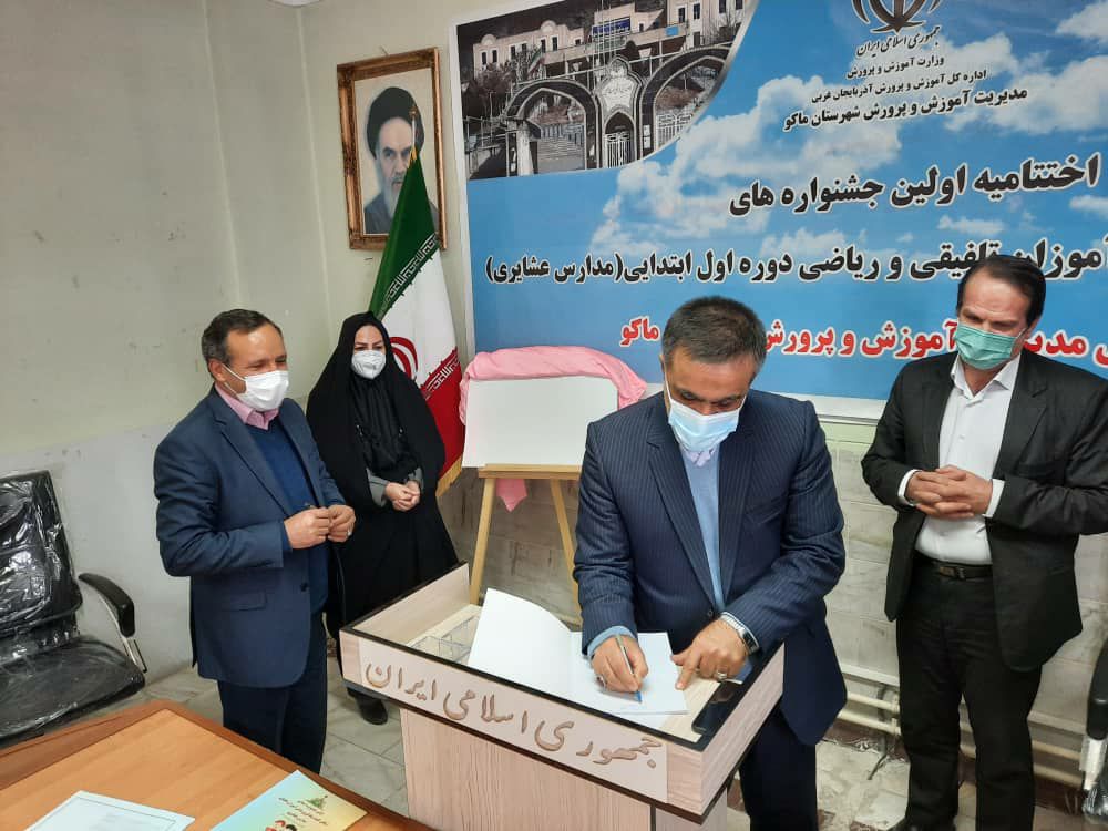 اولین جشنواره ارتقاء کیفیت یادگیری دانش اموزان تلفیقی و ریاضی دوره اول در شهرستان ماکو بصورت مجازی با پیام مدیرکل آموزش و پرورش استان و با حضور محمدی ایروانلو فرماندار شهرستان ماکو