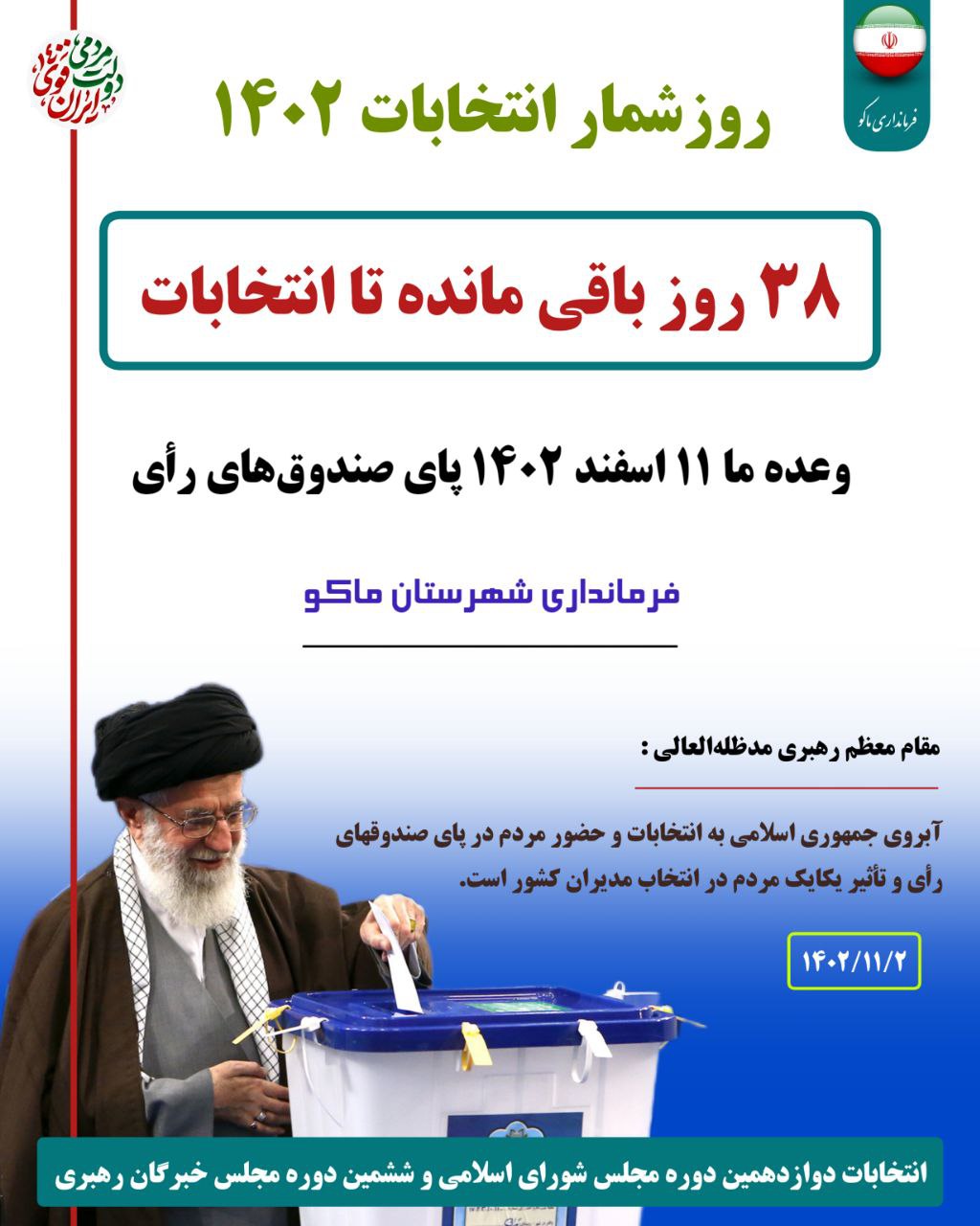 38 روز باقی مانده تا #انتخابات