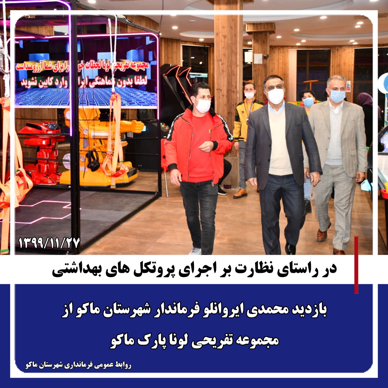 بازدید محمدی ایروانلو فرماندار شهرستان ماکو از مجموعه تفریحی لونا پارک ماکو