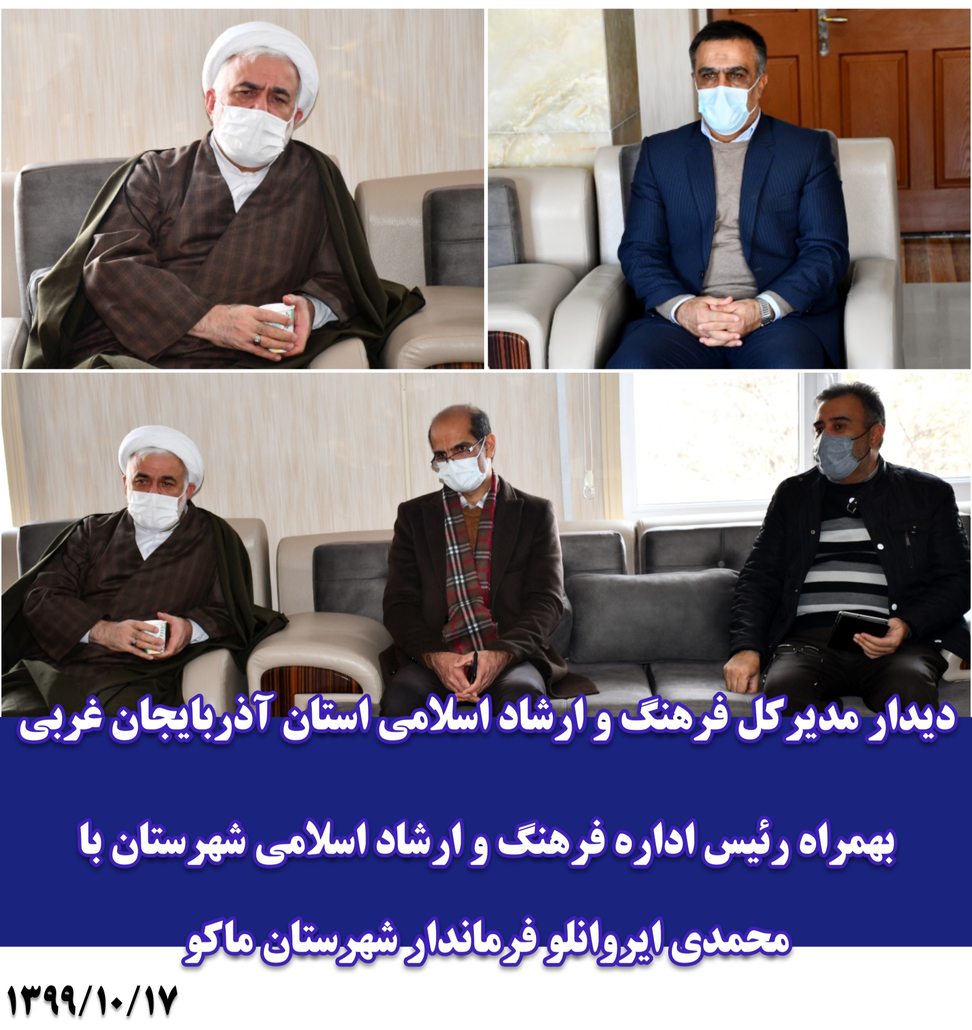 دیدار مدیرکل فرهنگ و ارشاد اسلامی استان آذربایجان غربی بهمراه رئیس اداره فرهنگ و ارشاد اسلامی شهرستان با محمدی ایروانلو فرماندار شهرستان ماکو