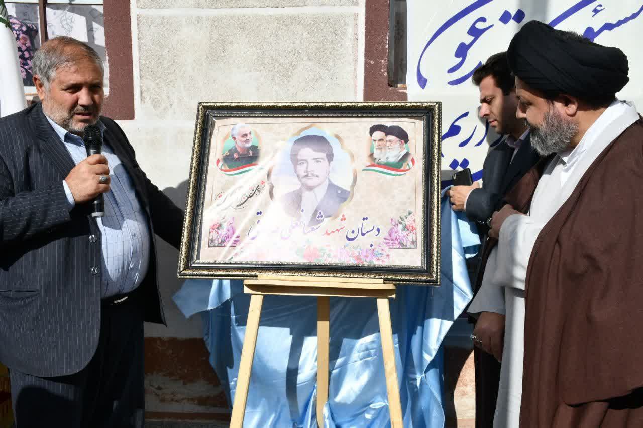 تغییر نام مدرسه سیزده آبان روستای باشکند بنام مدرسه شهید شعبانعلی صادقی