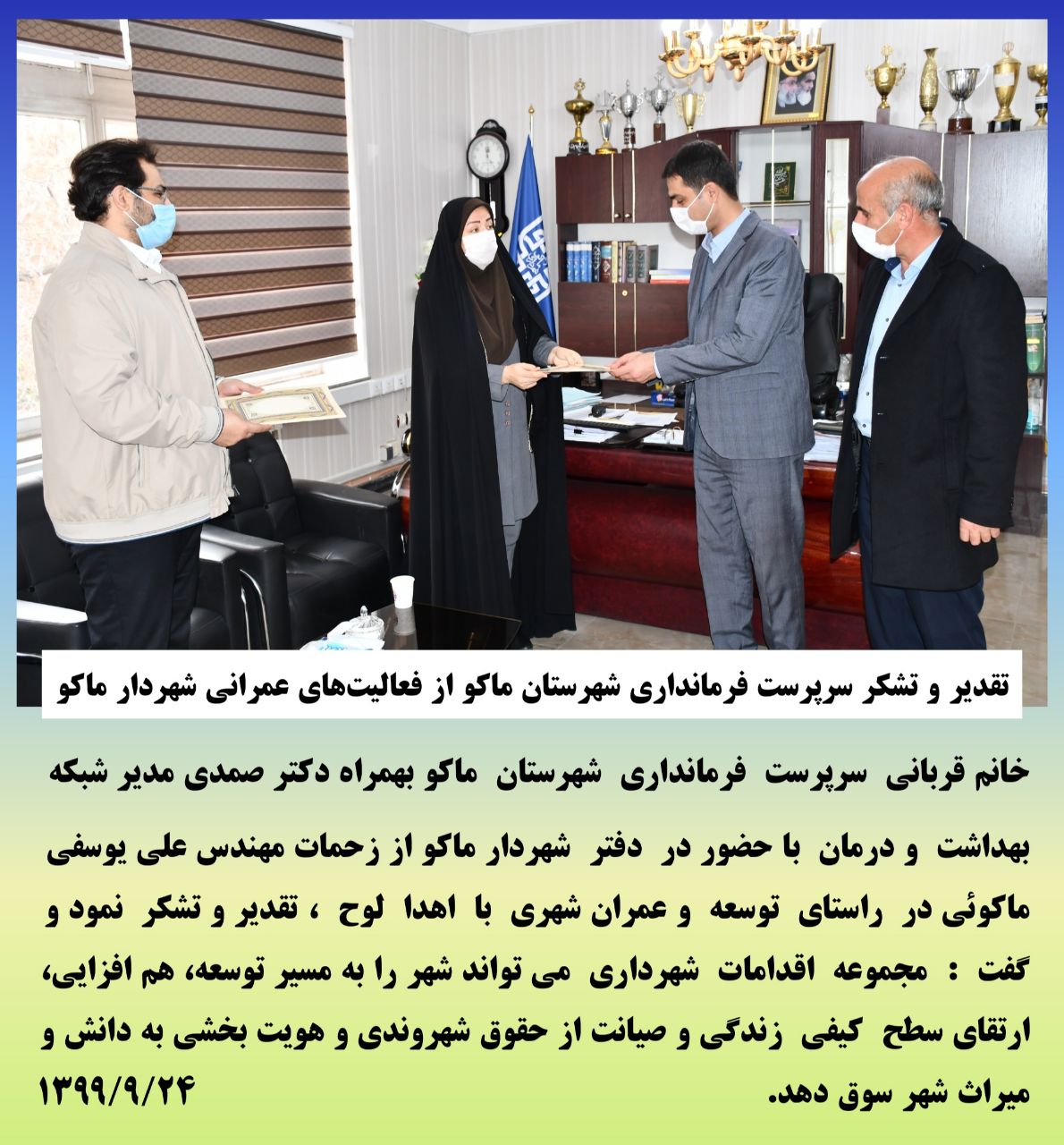 تقدیر و تشکر سرپرست فرمانداری شهرستان ماکو از فعالیت‌های عمرانی شهردار ماکو