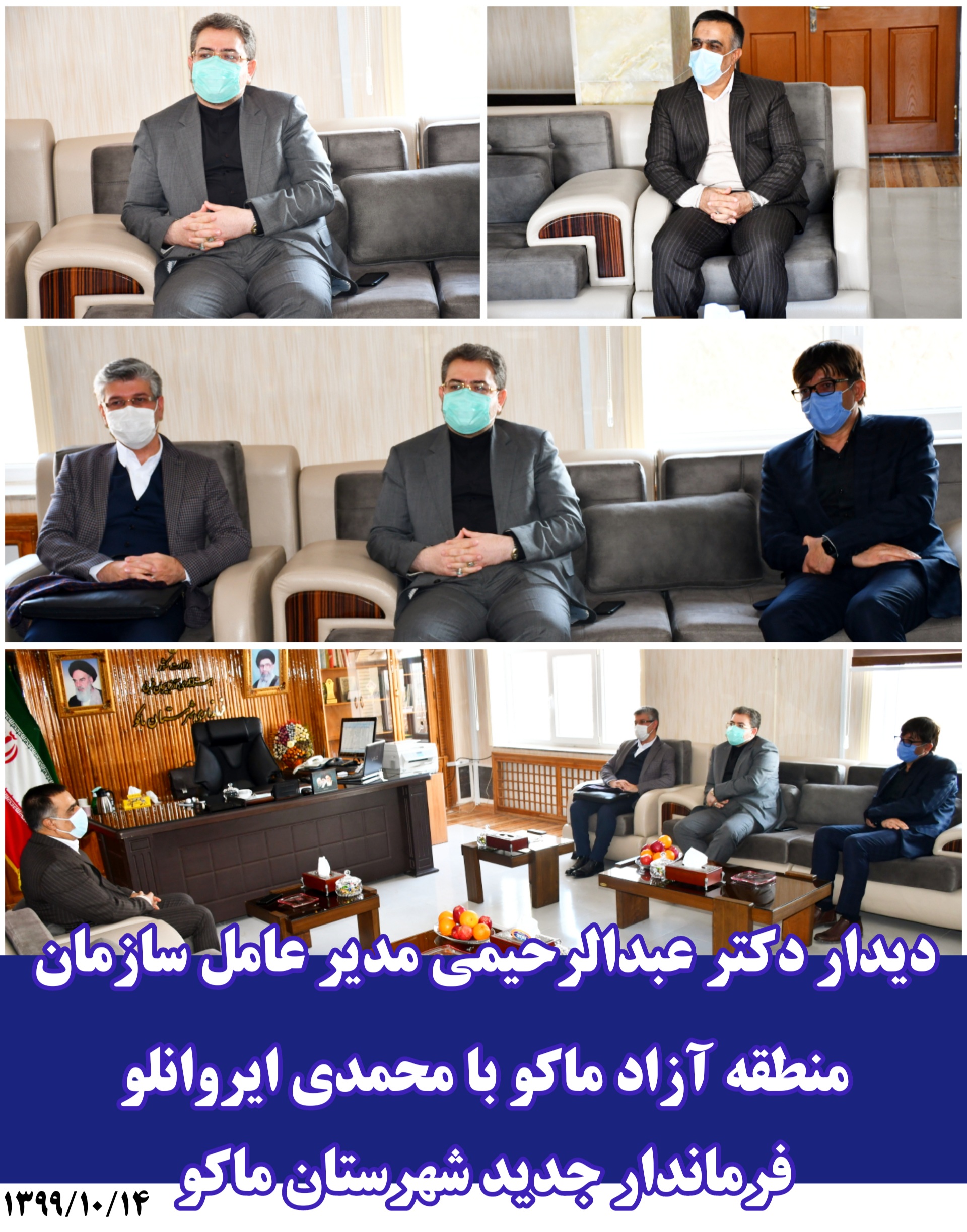 دیدار دکتر عبدالرحیمی مدیر عامل سازمان منطقه آزاد ماکو با محمدی ایروانلو فرماندار جدید شهرستان ماکو