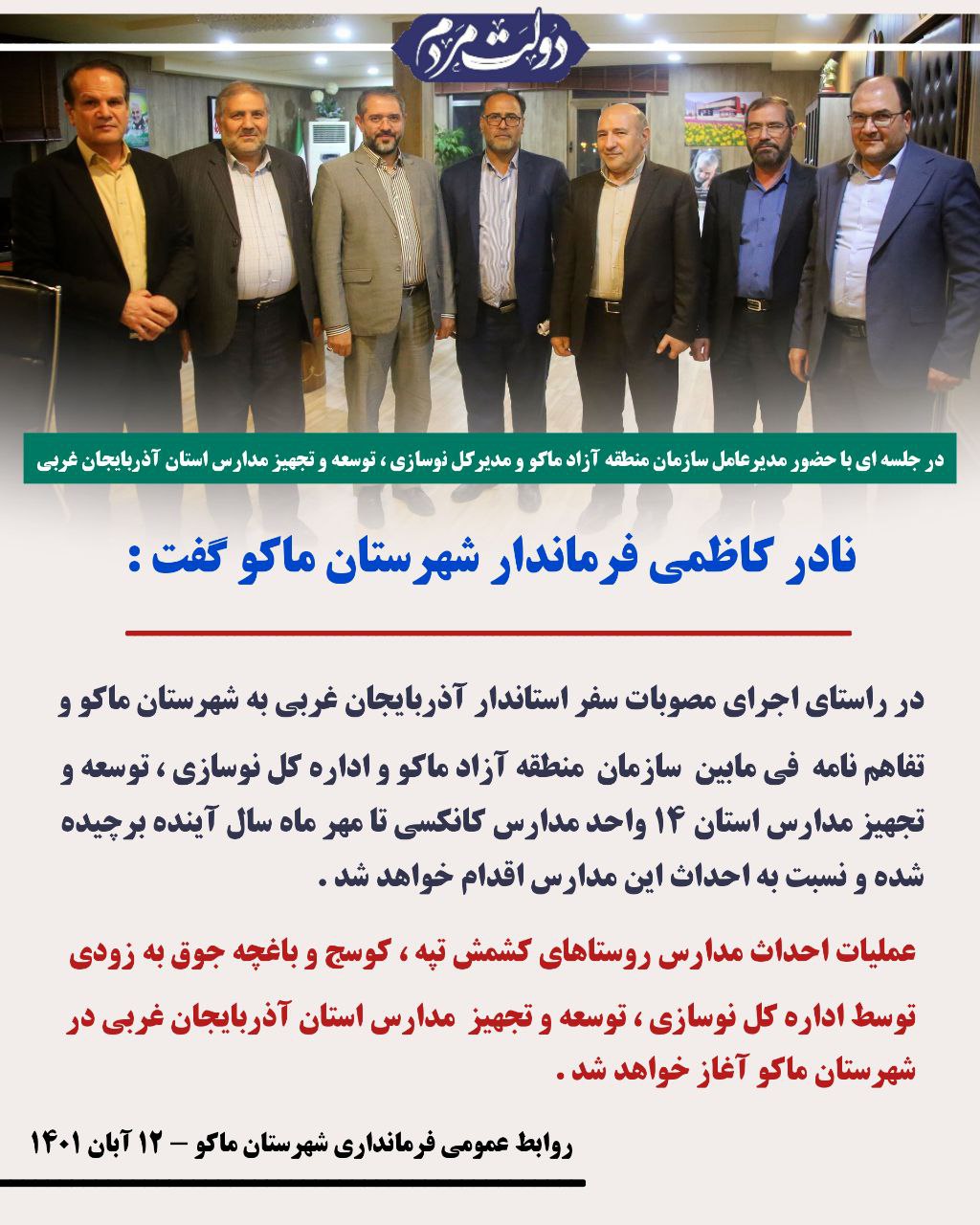 14 واحد مدارس کانکسی تا مهر ماه سال آینده برچیده شده و نسبت به احداث این مدارس اقدام خواهد شد
