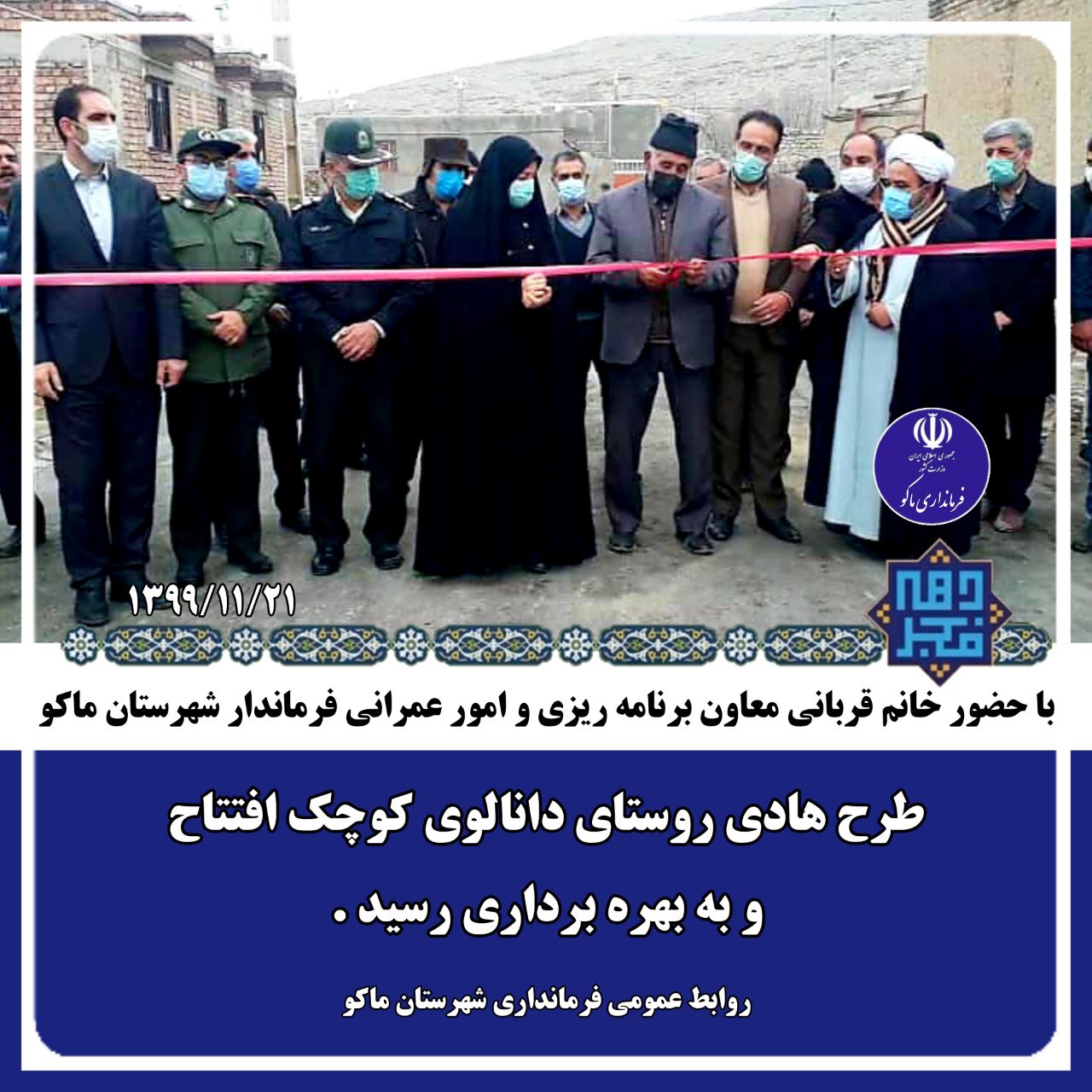طرح هادی روستای دانالوی افتتاح و به بهره برداری رسید