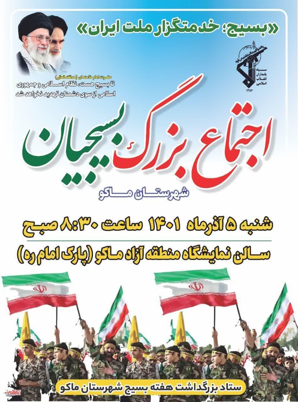اجتماع بزرگ بسیجیان شهرستان ماکو