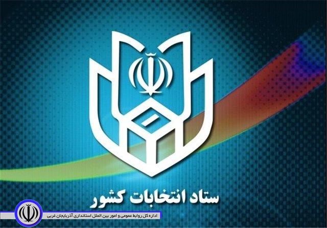 اطلاعیه شماره ۳ ستاد انتخابات کشور