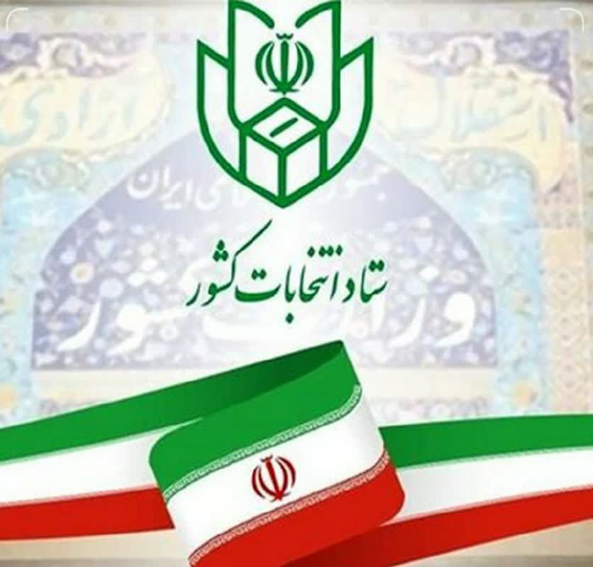 ارائه شماره ملی در روز اخذ رای الزامی است
