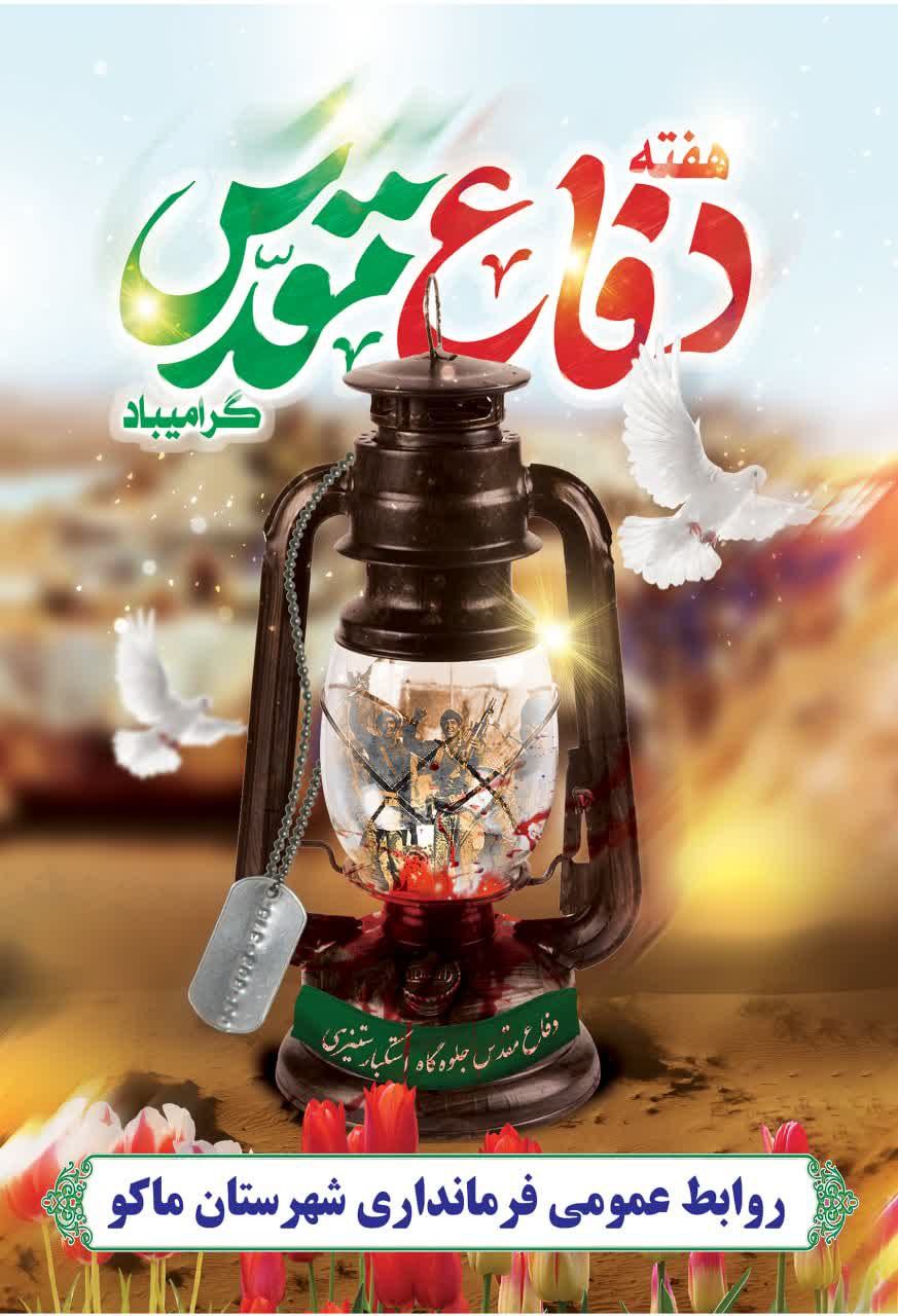 هفته دفاع مقدس گرامی باد