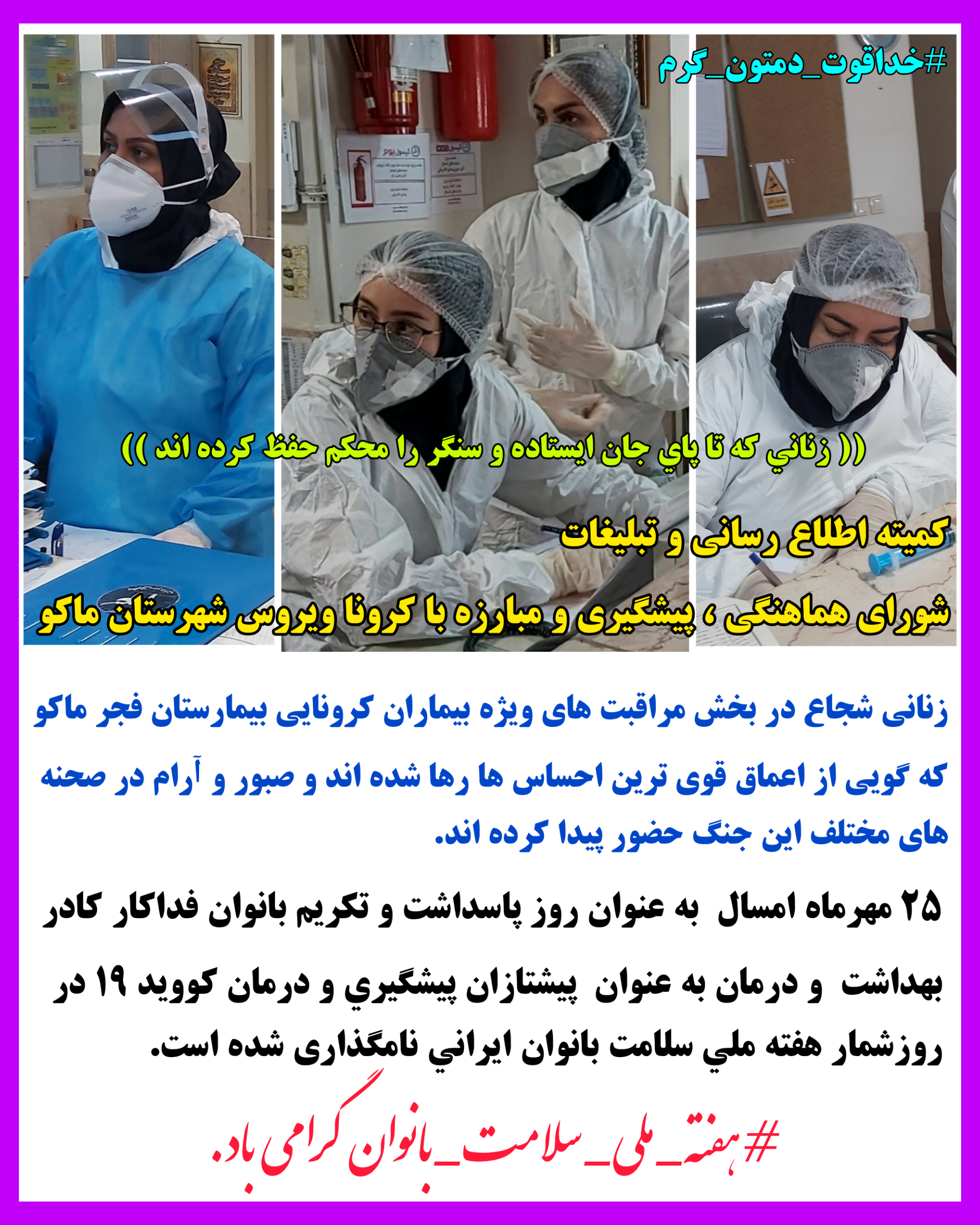 زنانی که تا پای جان ایستاده و سنگر را محکم حفظ کرده اند