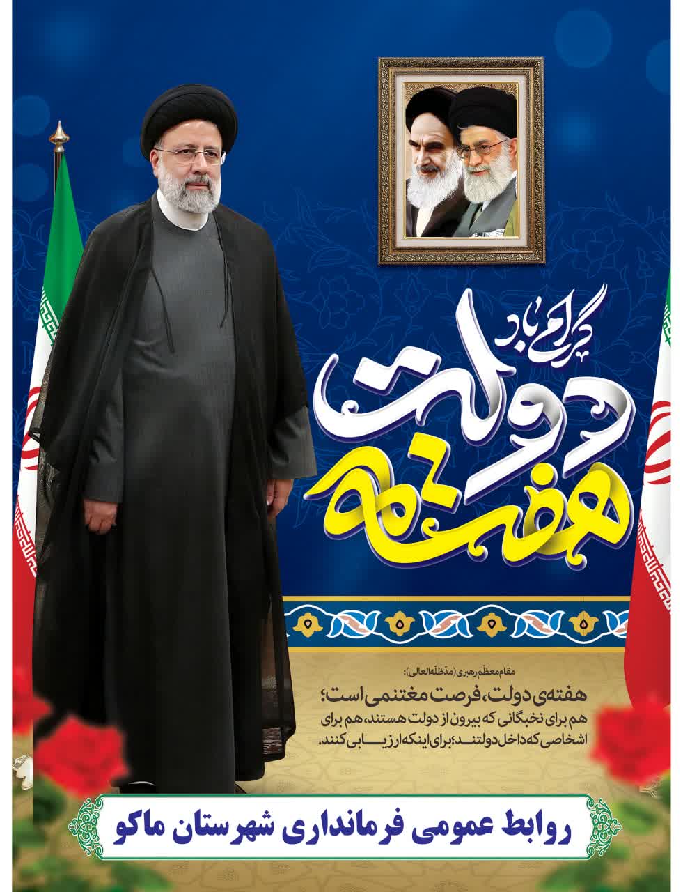 هفته دولت گرامی باد