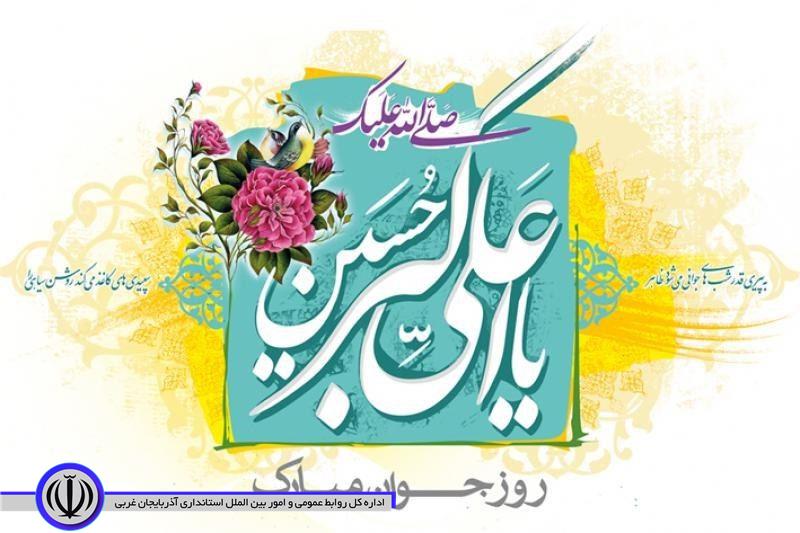فرماندار شهرستان ماکو با صدور پیامی میلاد حضرت علی اکبر(ع) و روز جوان را تبریک گفت