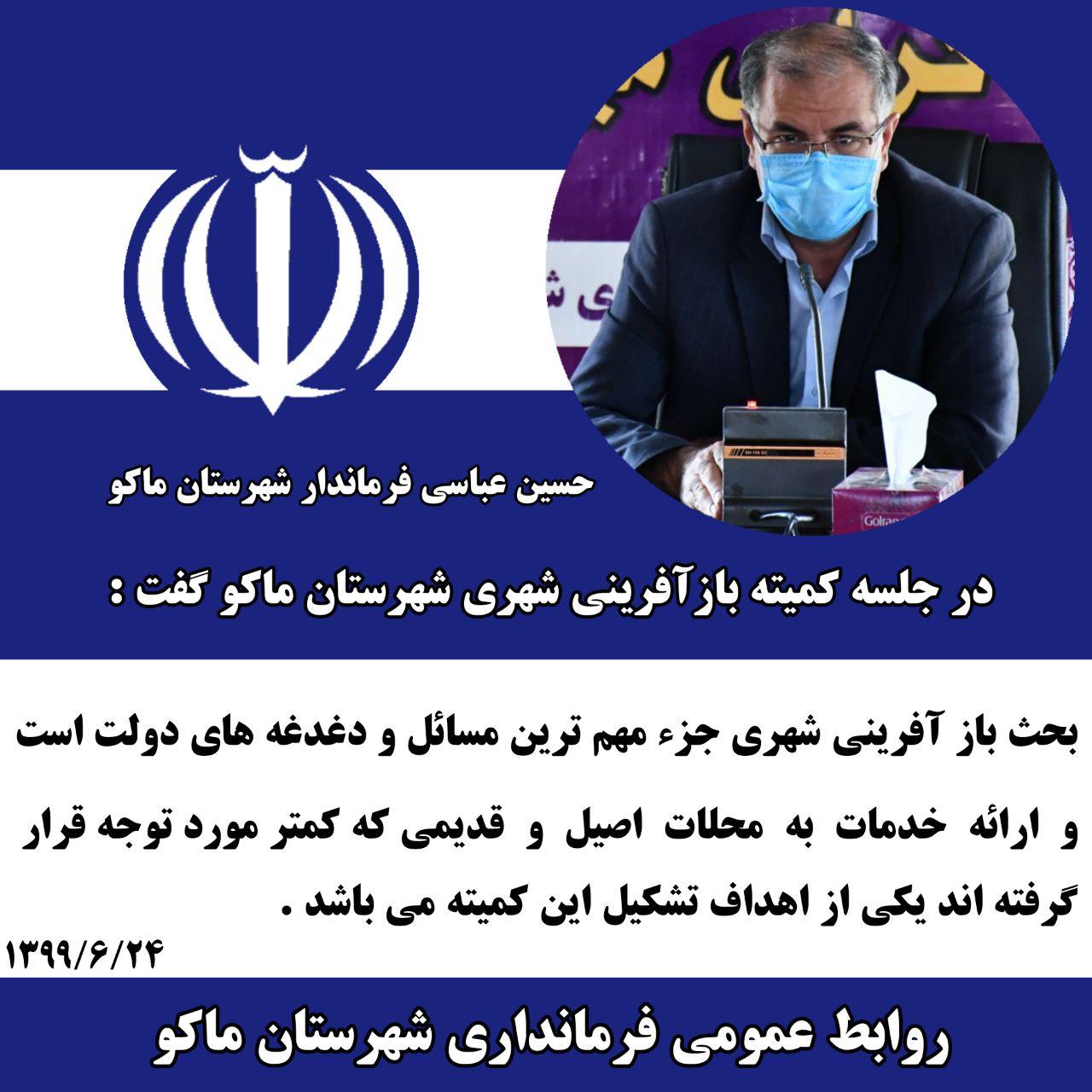 بحث باز آفرینی شهری جزء مهم ترین مسائل و دغدغه های دولت است .
