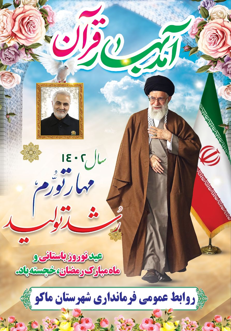 عید نوروز و ماه مبارک رمضان خجسته باد