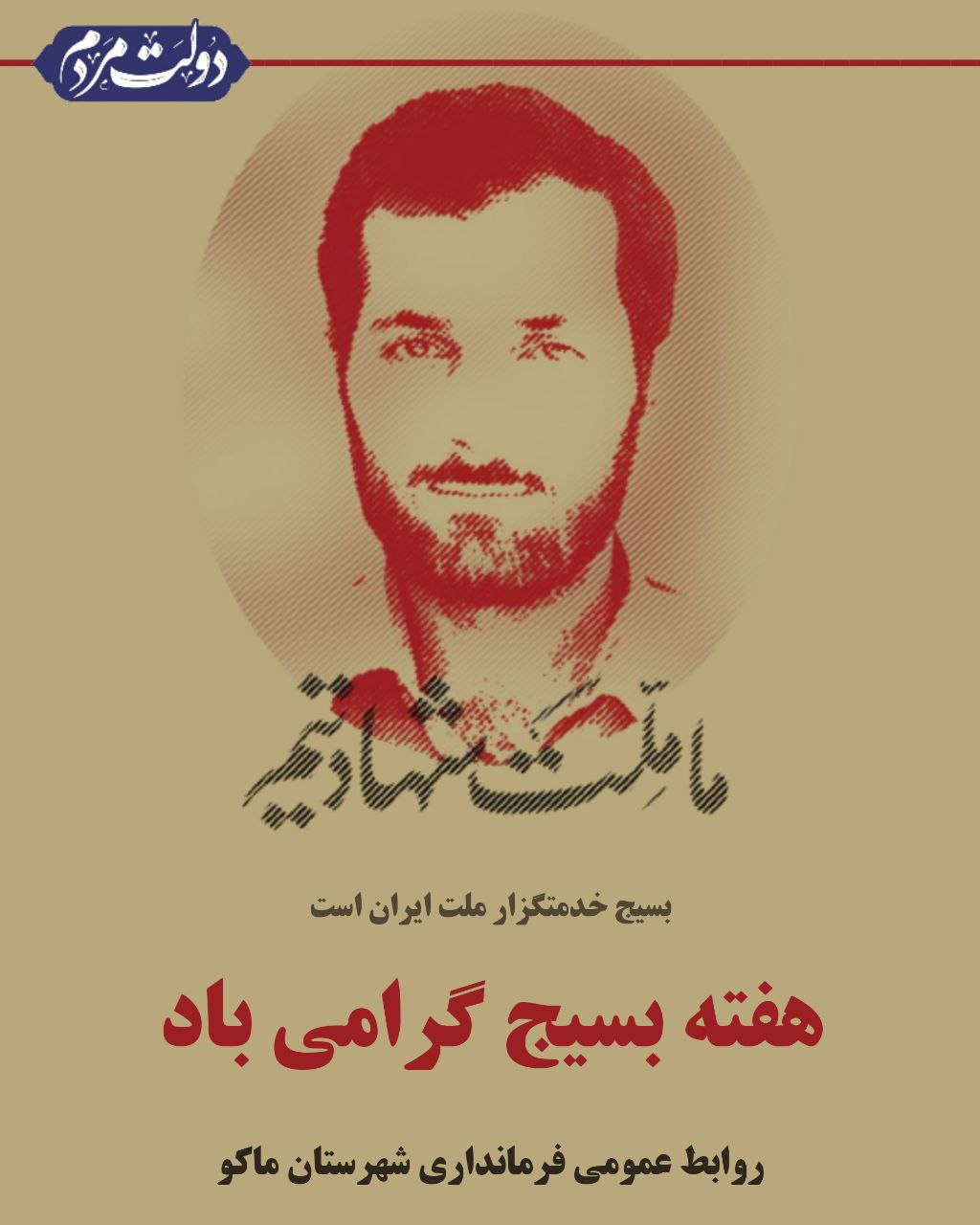 هفته بسیج گرامی باد