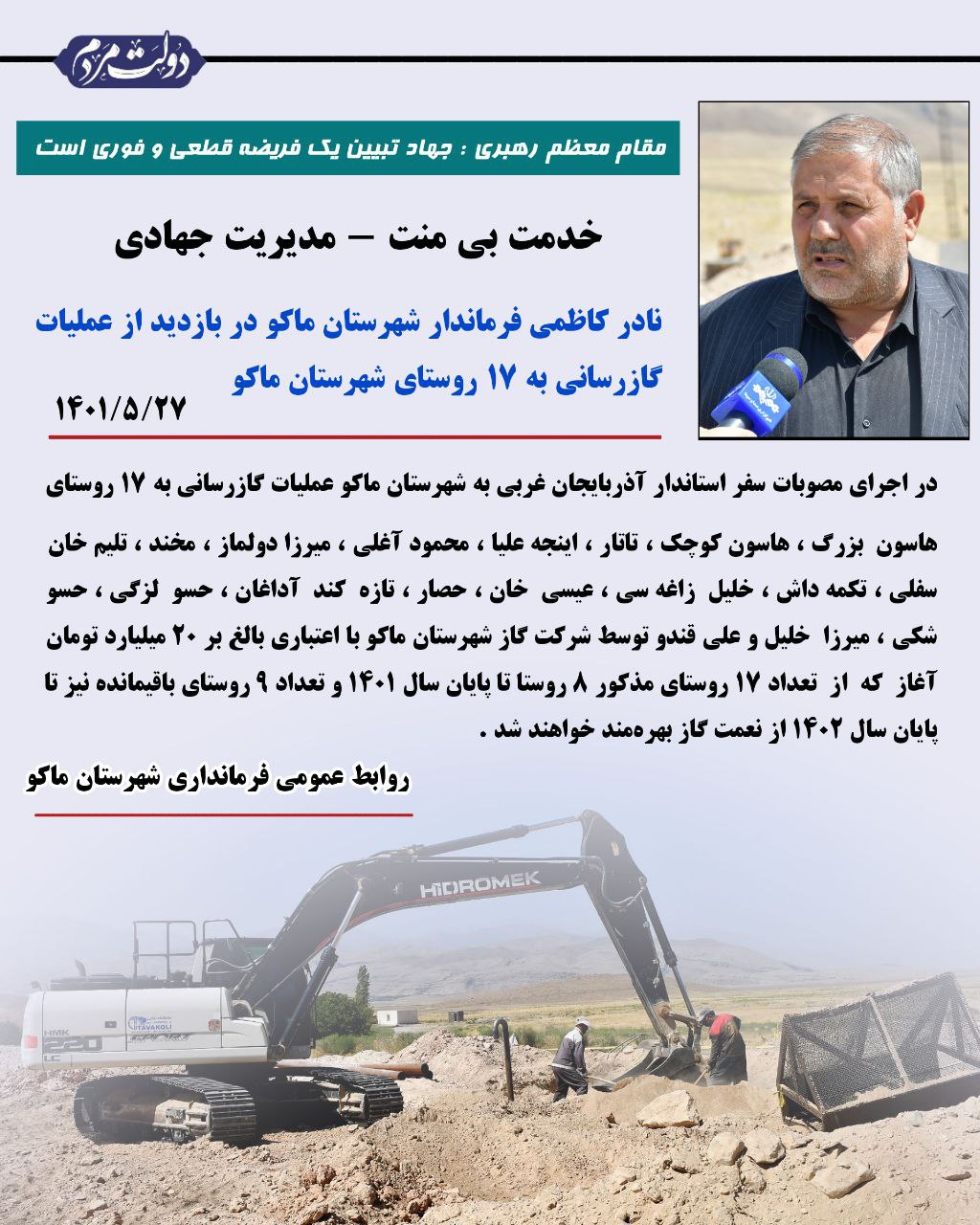 گازرسانی به 17 روستای شهرستان ماکو در اجرای مصوبات سفر استاندار آذربایجان غربی به شهرستان