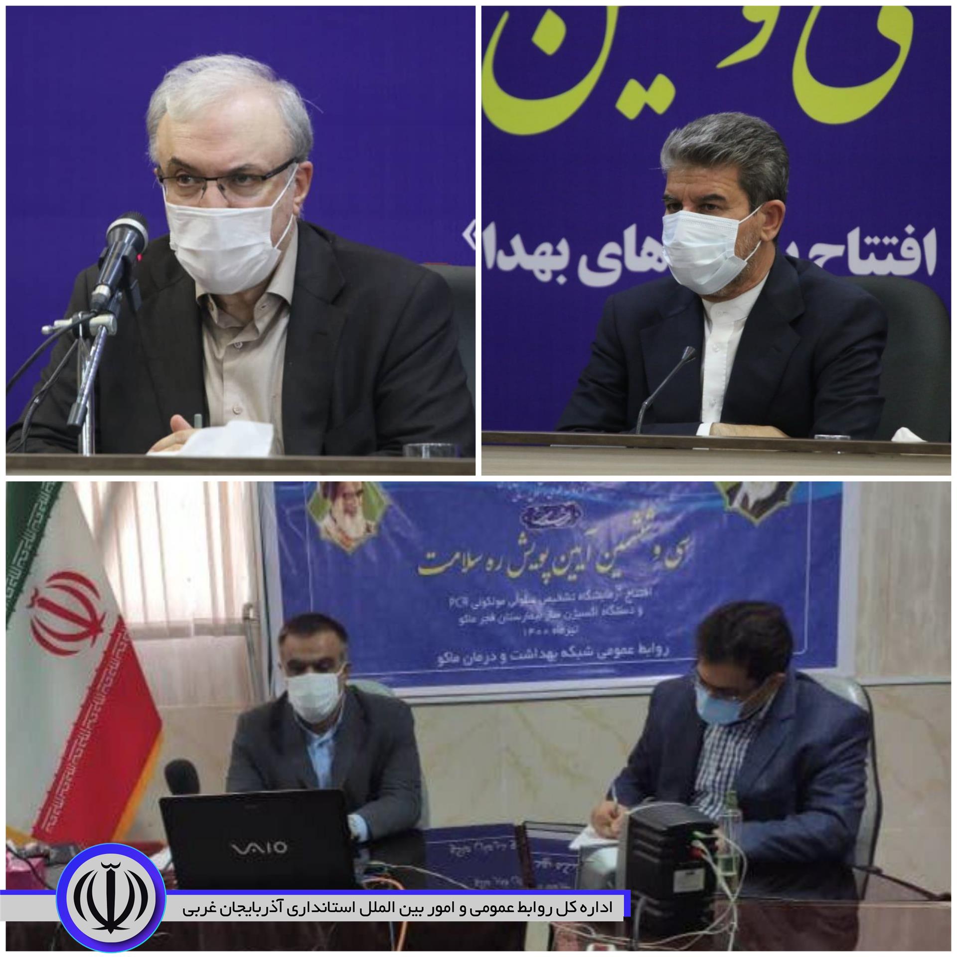 افتتاح دو پروژه دانشگاه علوم پزشکی استان آذربایجان غربی در شهرستان ماکو در قالب آئین پویش ره سلامت در شهرستان ماکو با دستور وزیر بهداشت و درمان جمهوری اسلامی ایران