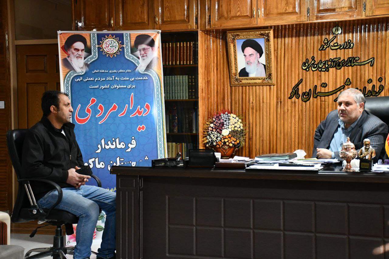 آلبوم تصویری / ملاقات مردمی فرماندار شهرستان ماکو