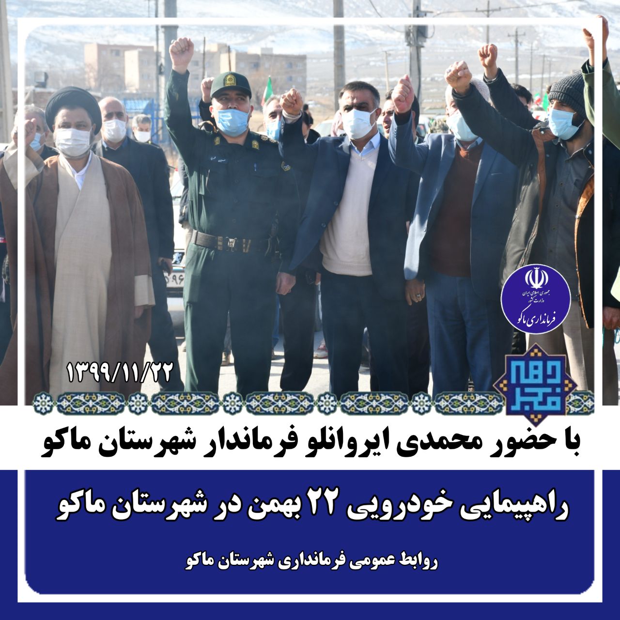 راهپیمایی خودرویی ۲۲ بهمن در شهرستان ماکو