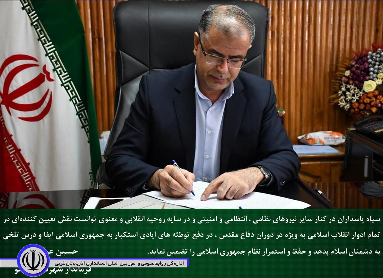 پیام تبریک فرماندار شهرستان ماکو ، بمناسبت دوم اردیبهشت ماه سالروز تأسیس سپاه پاسداران انقلاب اسلامی