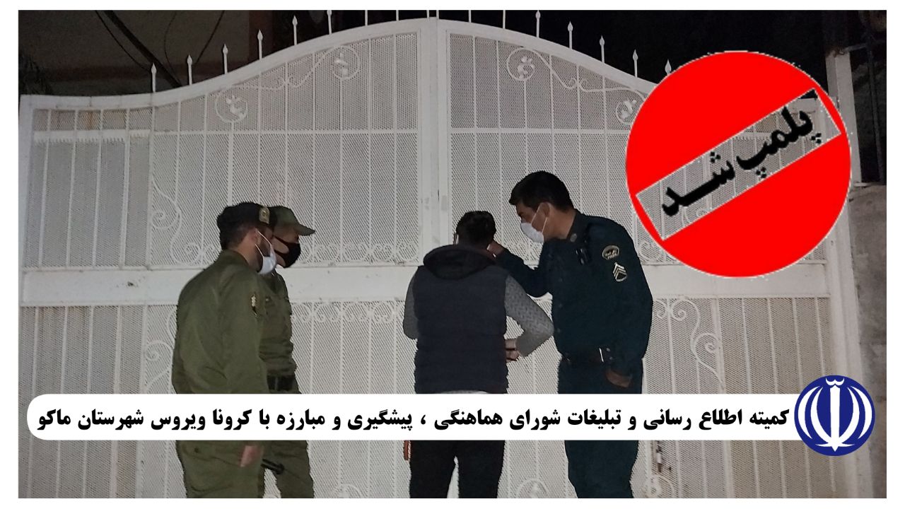 ۱ واحد قلیانسرا در ماکو و ۳ واحد قلیانسرا در بازرگان پلمپ شد.