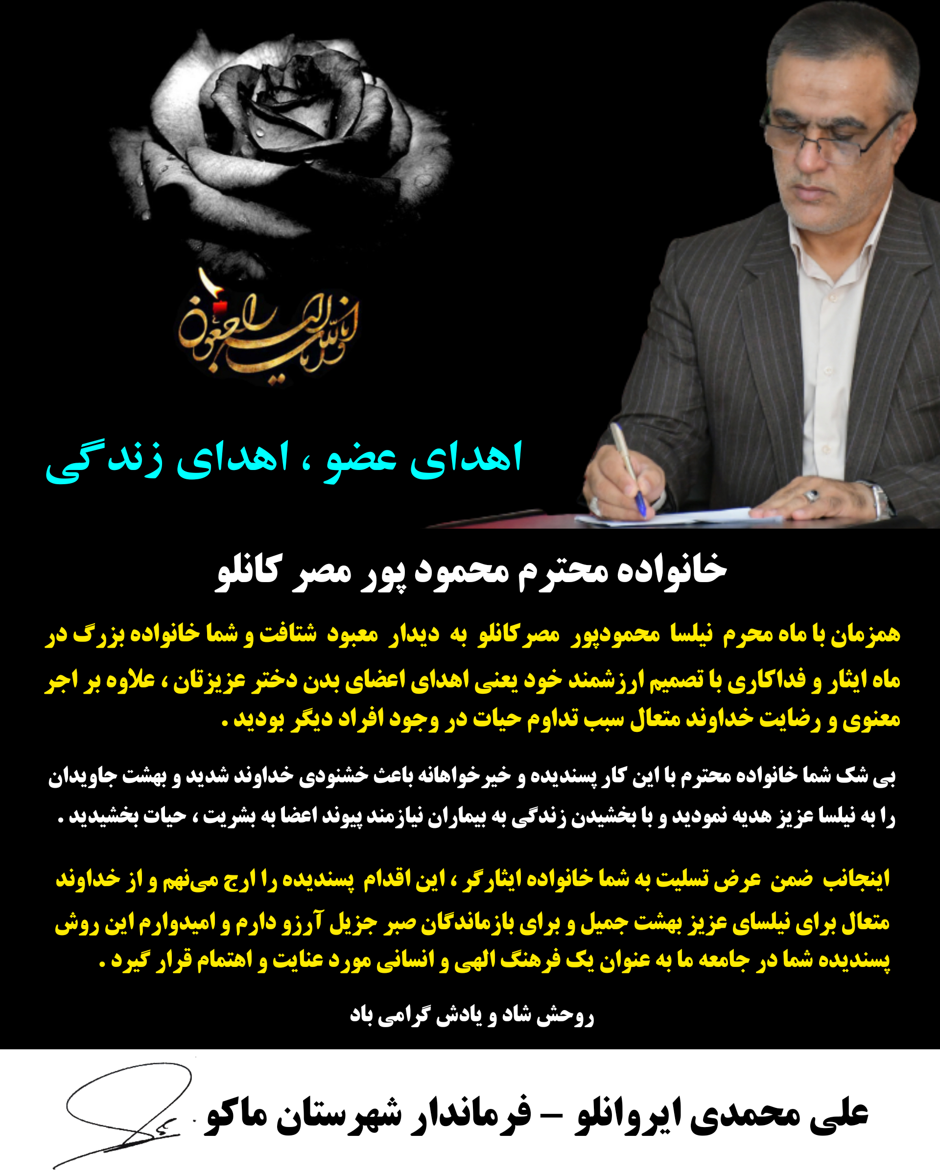 🖋 پیام تقدیر محمدی ایروانلو فرماندار شهرستان ماکو از خانواده ایثارگر محمودپور مصرکانلو ( اهدا کننده عضو )