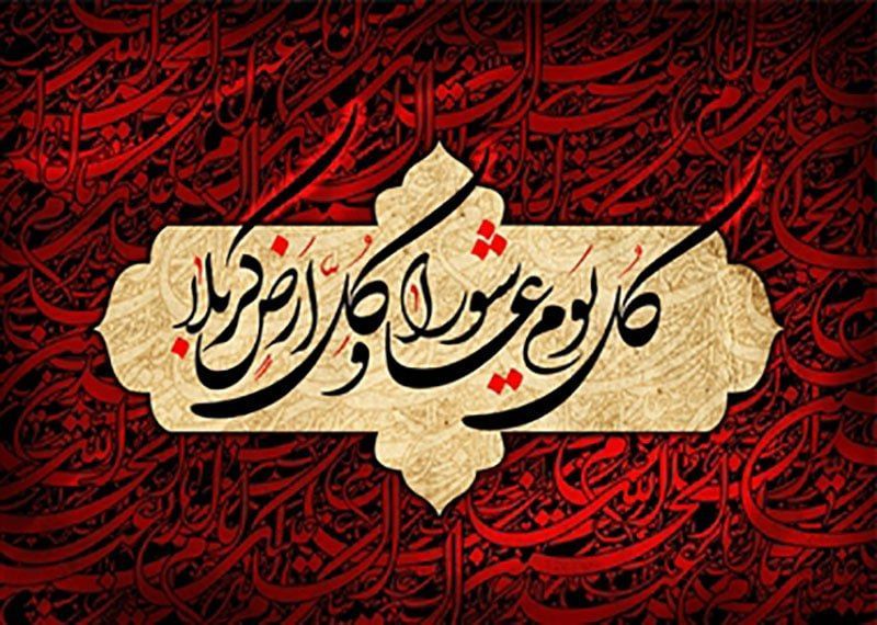 عاشورای حسینی روز شهادت امام حسین (ع) و هفتاد و دو تن از یاران باوفایش را تسلیت می گوییم