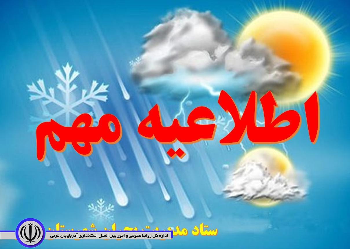 اطلاعیه ستاد مدیریت بحران شهرستان ماکو