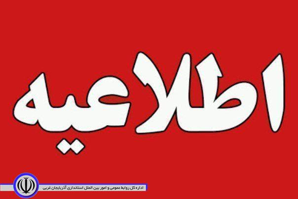 #اطلاعیه_شماره_۳۵