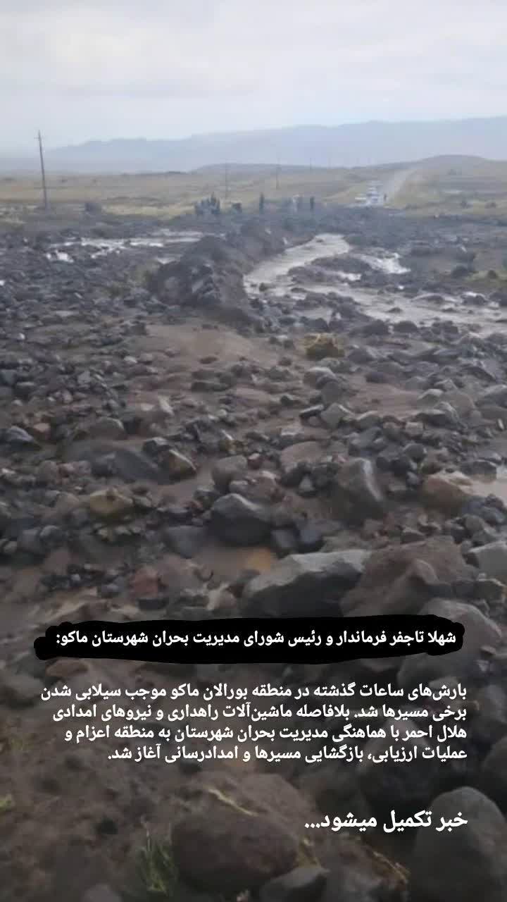 شهلا تاجفر فرماندار و رئیس شورای مدیریت بحران شهرستان ماکو: