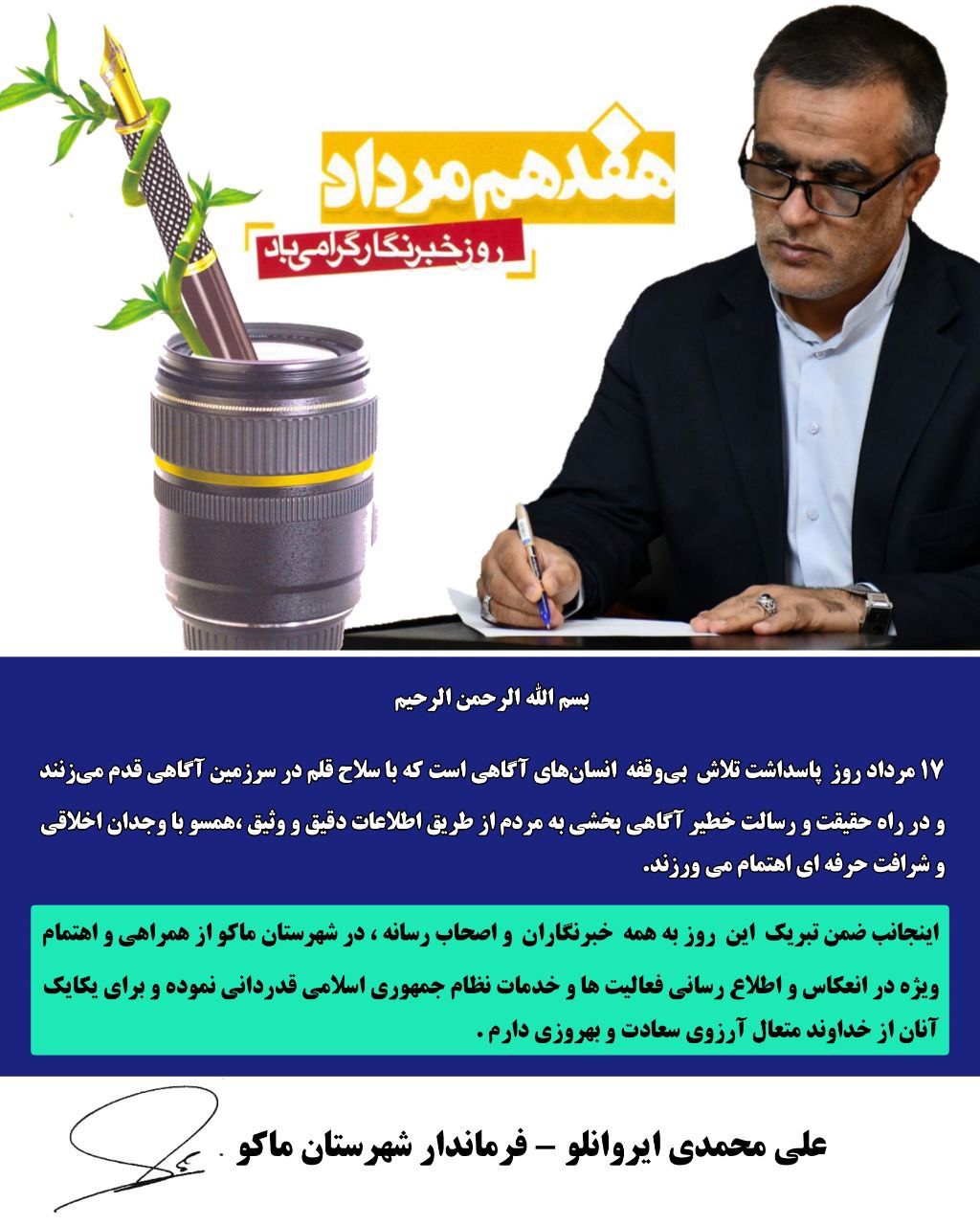 پیام تبریک محمدی ایروانلو فرماندار شهرستان ماکو به مناسبت روز خبرنگار