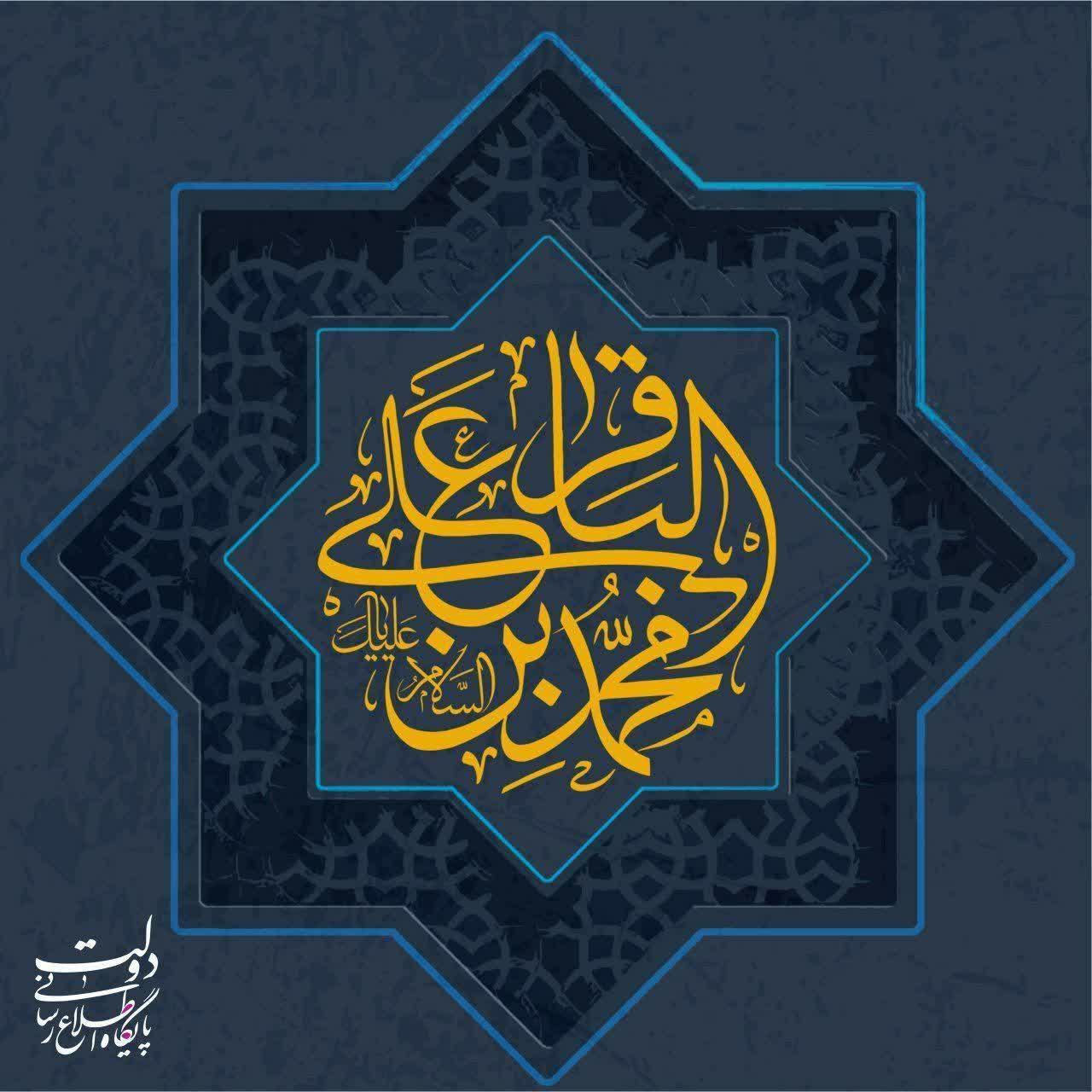 شهادت حضرت امام محمدباقر علیه السلام تسلیت باد