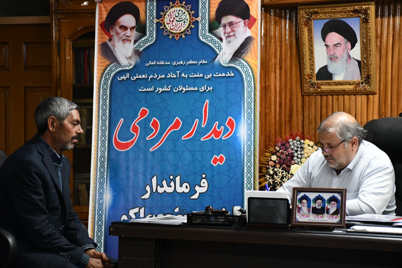 برگزاری ملاقات مردمی نادر کاظمی فرماندار شهرستان ماکو با هدف توجه به نیازها و رفع مشکلات شهروندان