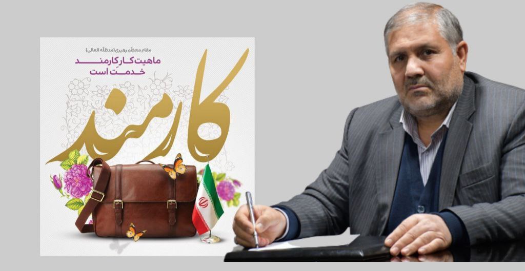 پیام فرماندار شهرستان ماکو به مناسبت روز کارمند