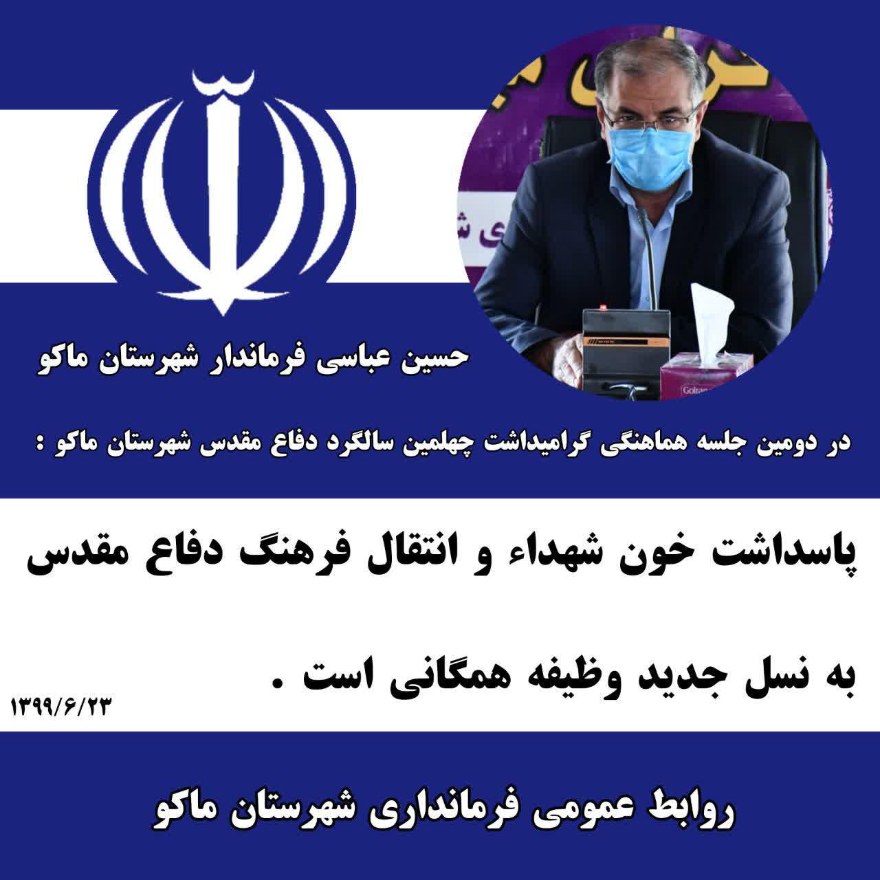 پاسداشت خون شهداء و انتقال فرهنگ دفاع مقدس به نسل جدید وظیفه ی همگانی است