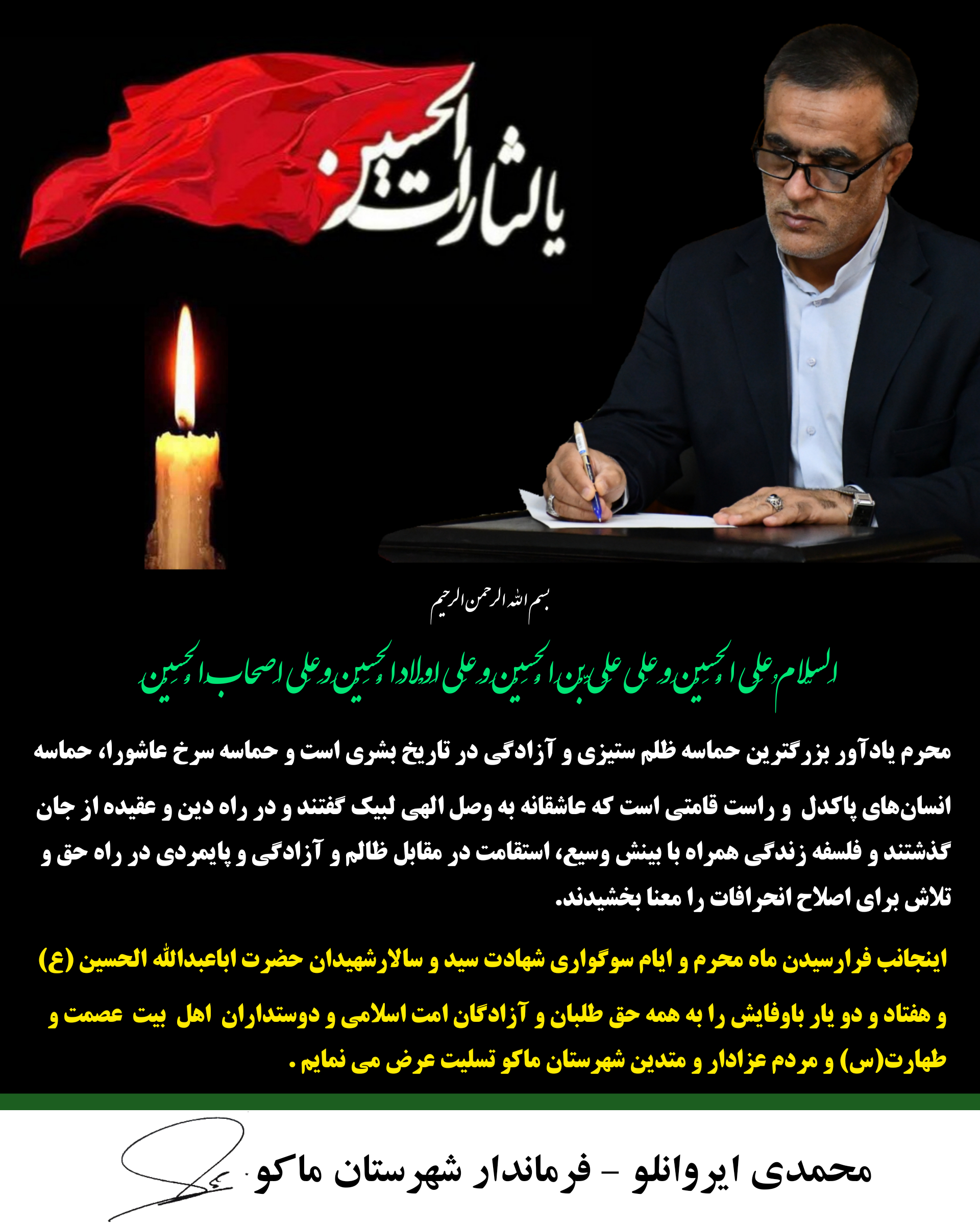 پیام تسلیت محمدی ایروانلو فرماندار شهرستان ماکو بمناسبت فرارسیدن ماه محرم و ایام سوگواری شهادت سید و سالارشهیدان حضرت اباعبدالله الحسین (ع)