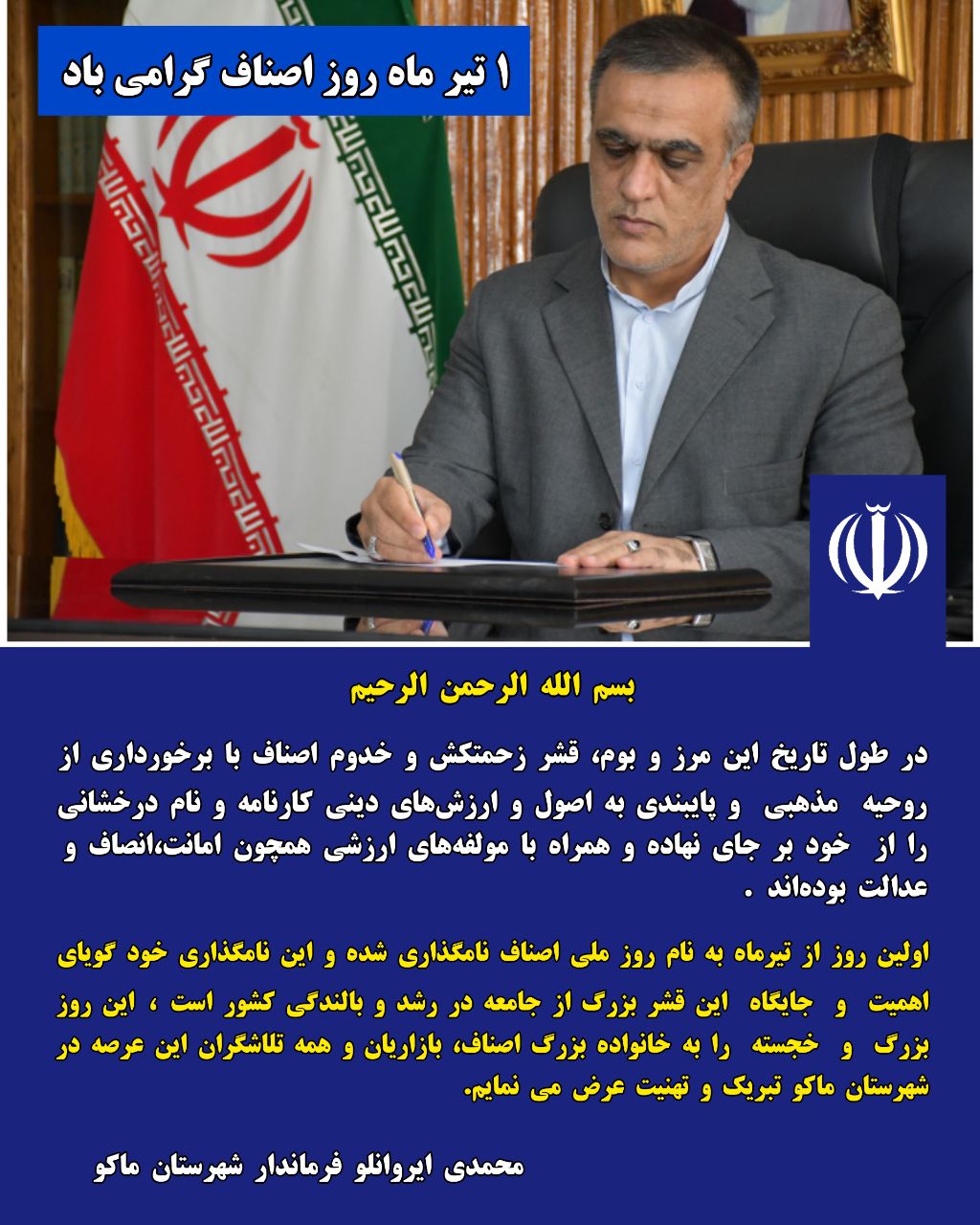 پیام تبریک محمدی ایروانلو فرماندار شهرستان ماکو بمناسبت روز اصناف