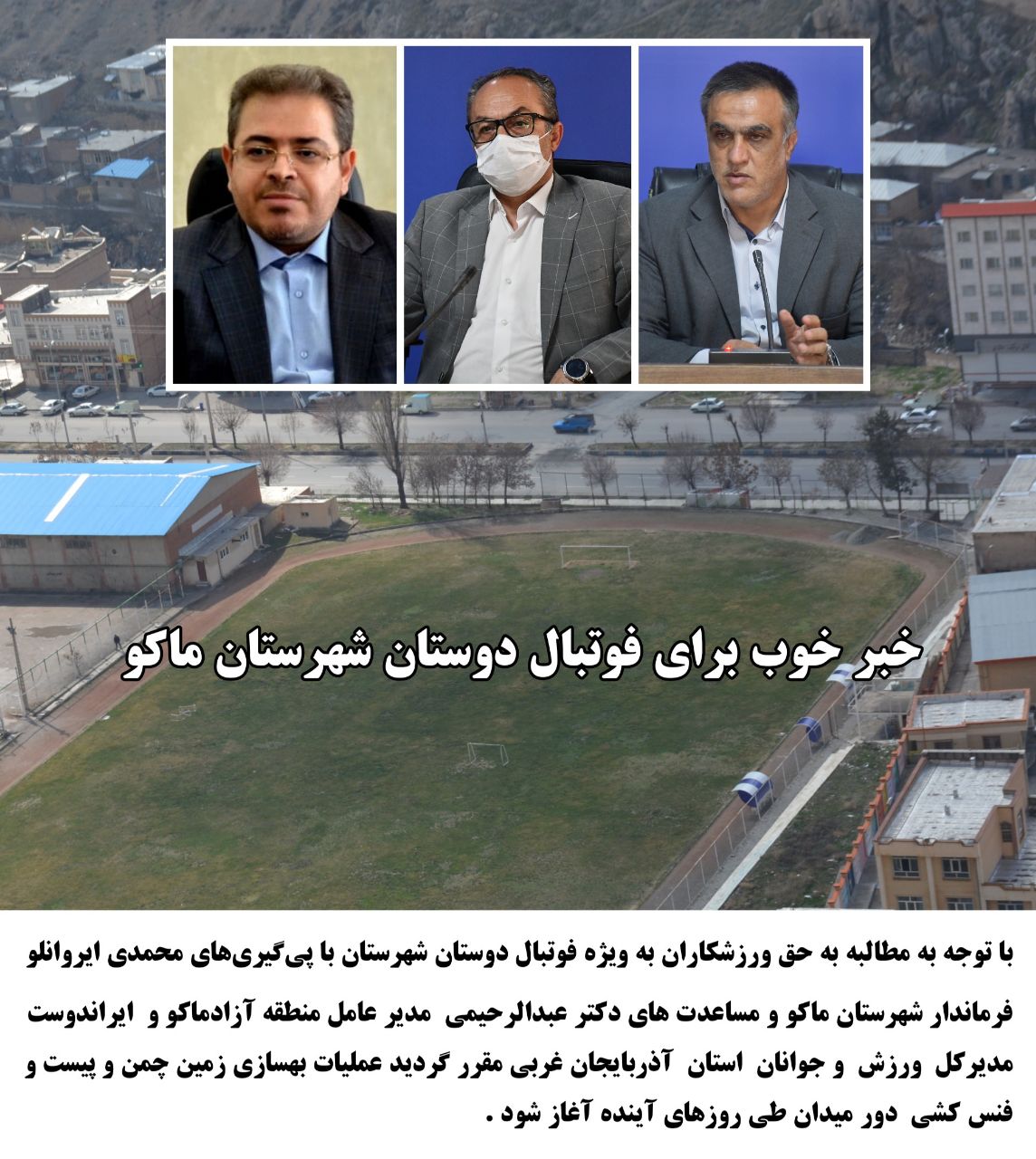 خبر خوب برای فوتبال دوستان شهرستان ماکو