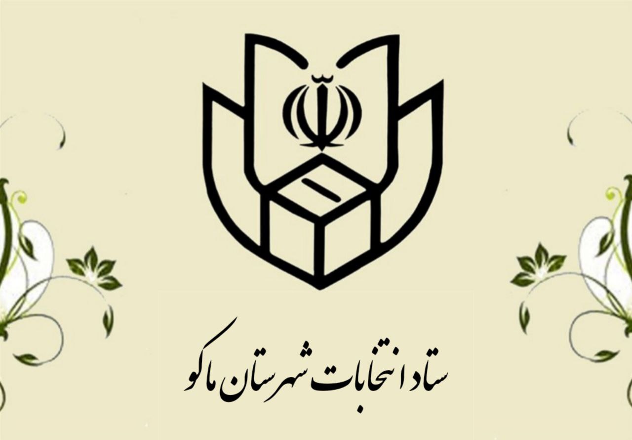 قابل توجه داوطلبین انتخابات مجلس شورای اسلامی