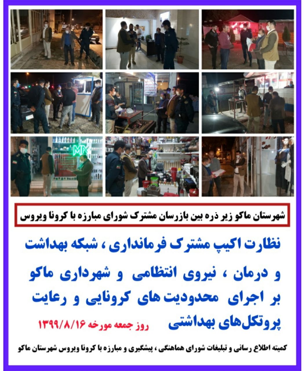 شهرستان ماکو زیر ذره بین بازرسان مشترک شورای مبارزه با کرونا ویروس