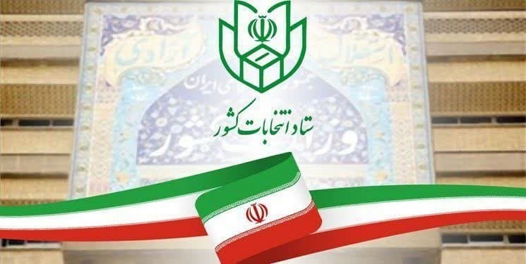 3 مهر، آخرین فرصت ثبت اعتراض متقاضیان نمایندگی مجلس