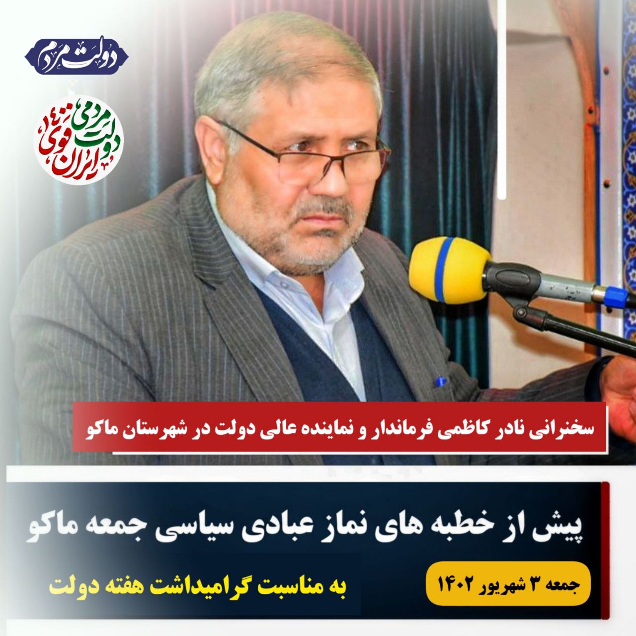 سخنرانی نادر کاظمی فرماندار و نماینده عالی دولت در شهرستان ماکو پیش از خطبه های نماز عبادی سیاسی جمعه ماکو