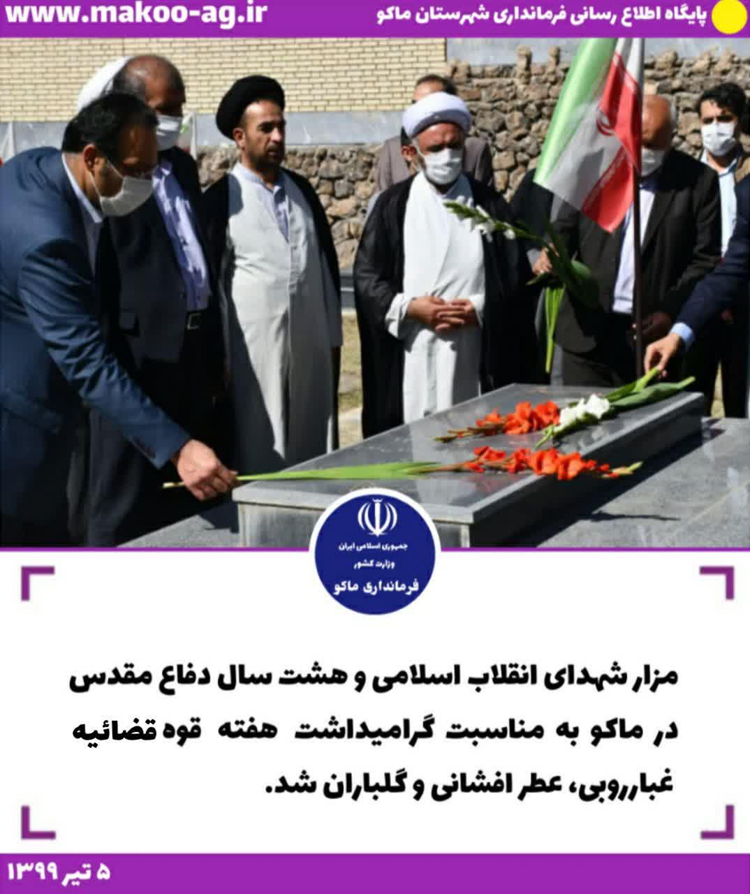 غبارروبی و عطر افشانی مزار شهدای شهرستان ماکو