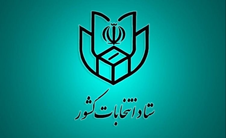 ستاد انتخابات کشور در اطلاعیه شماره 5 خود زمان و نحوه ثبت نام نامزدهای دوازدهمین دوره مجلس شورای اسلامی و مدارک مورد نیاز را اعلام کرد