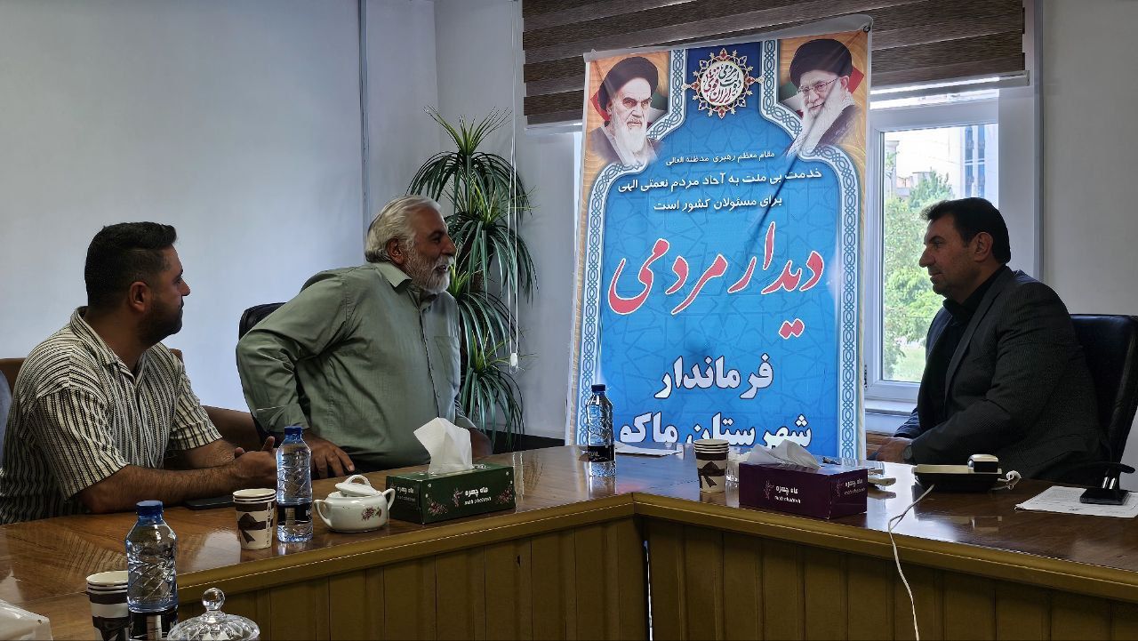 دیدار چهره به چهره رامین موحدی ، فرماندار شهرستان ماکو با تعدادی از اقشار مختلف مردم
